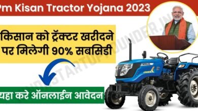 Pm Kisan Tractor 2023