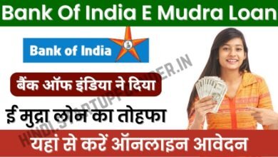 Bank Of India E Mudra Loan
