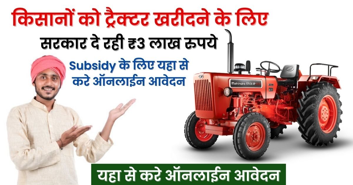 Tractor Subsidy 2023