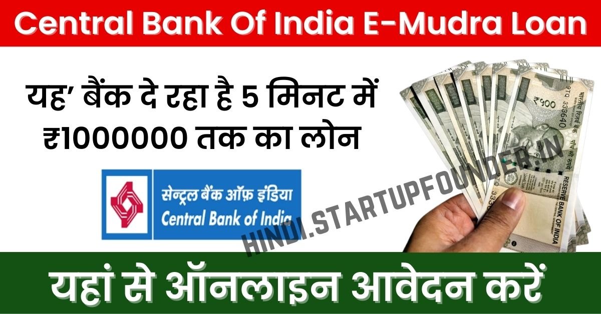 Central Bank Of India E-Mudra Loan 2023
