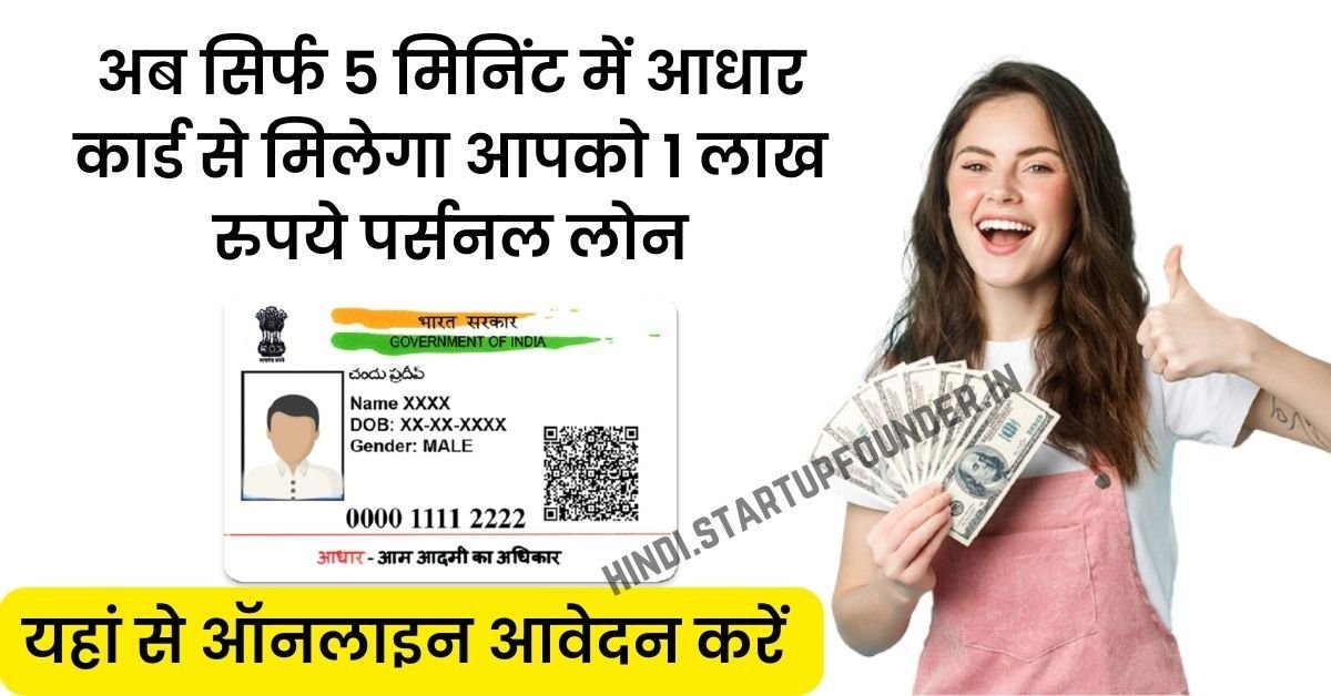 Aadhar Card Personal Loan