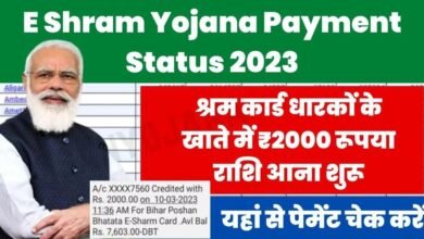 E Shram Yojana Payment Status 2023