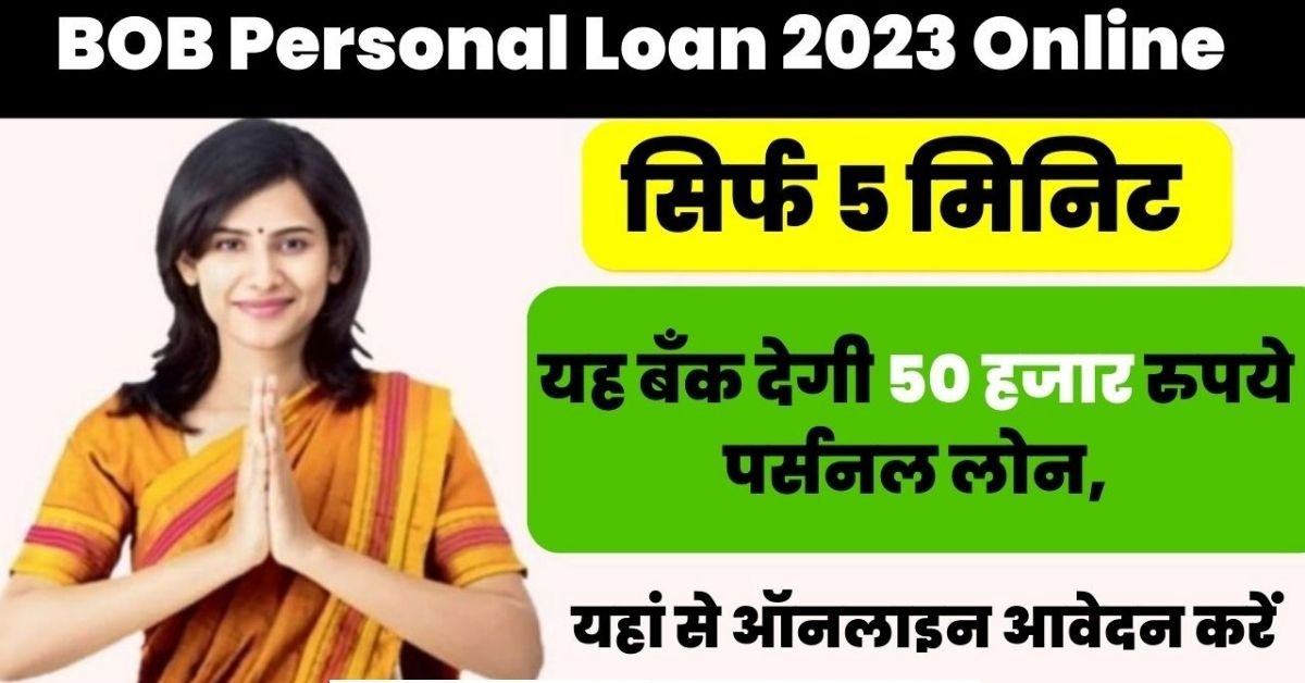 BOB Personal Loan 2023 Online