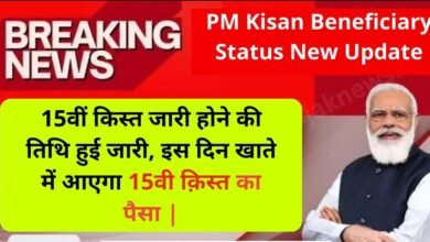 PM Kisan Beneficiary Status New Update