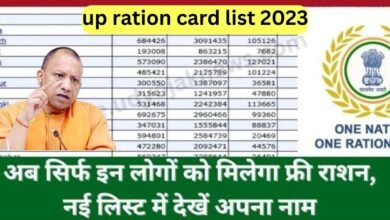 up ration card list 2023