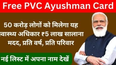 Free PVC Ayushman Card