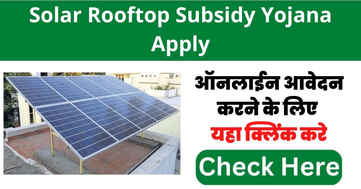 Solar Rooftop Subsidy